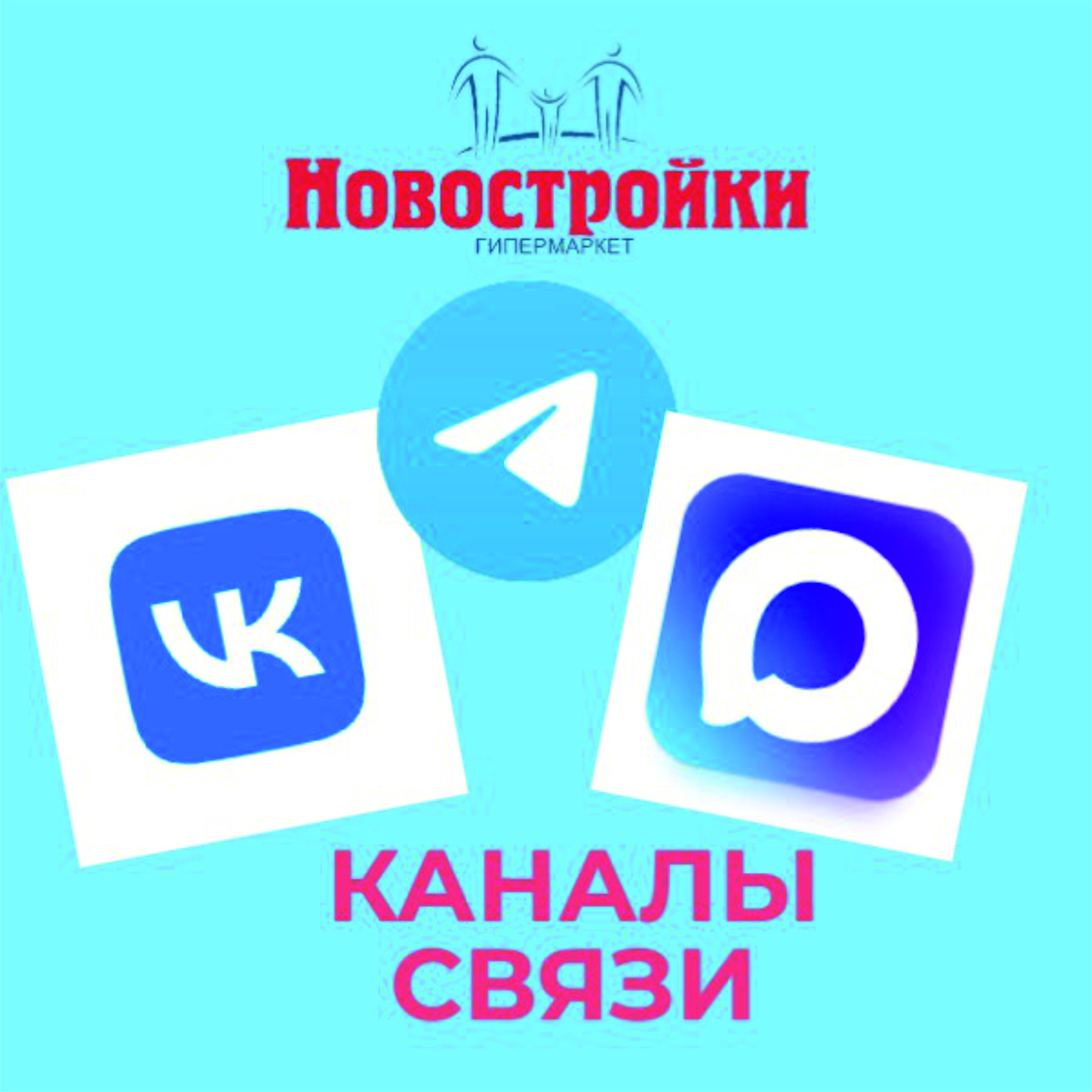 Новый дом в цифровом мире — добро пожаловать в МАХ! 